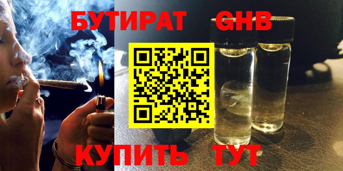 БУТИРАТ вода  Вход с VPN  Семёнов 