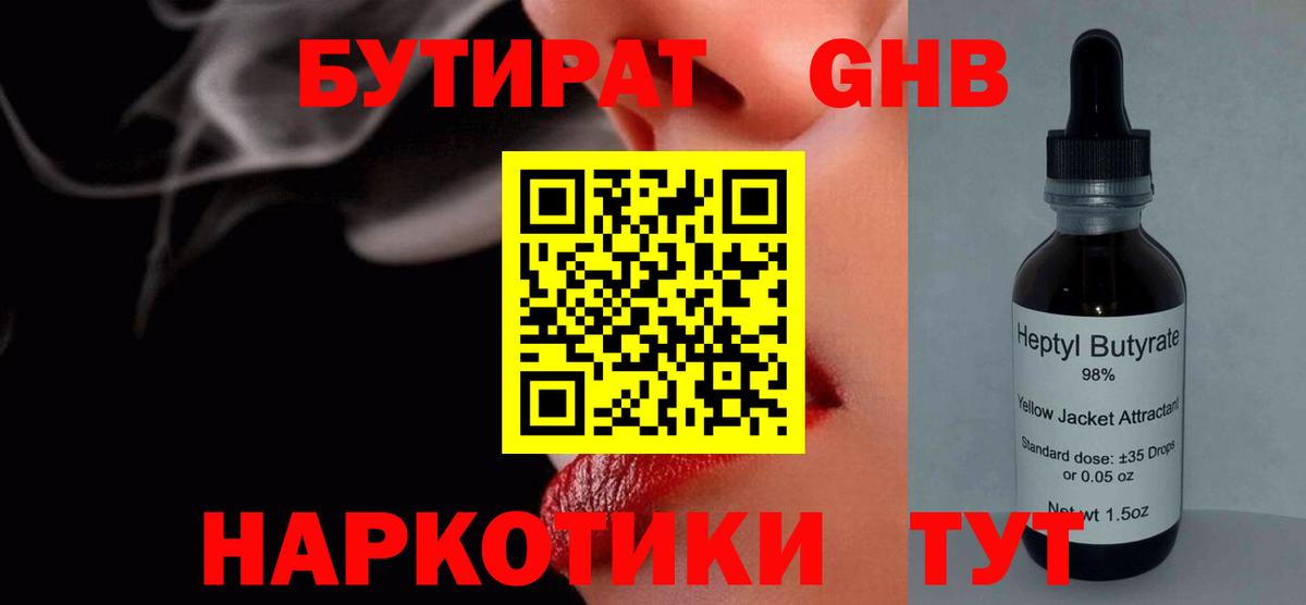 БУТИРАТ Butirat Семёнов
