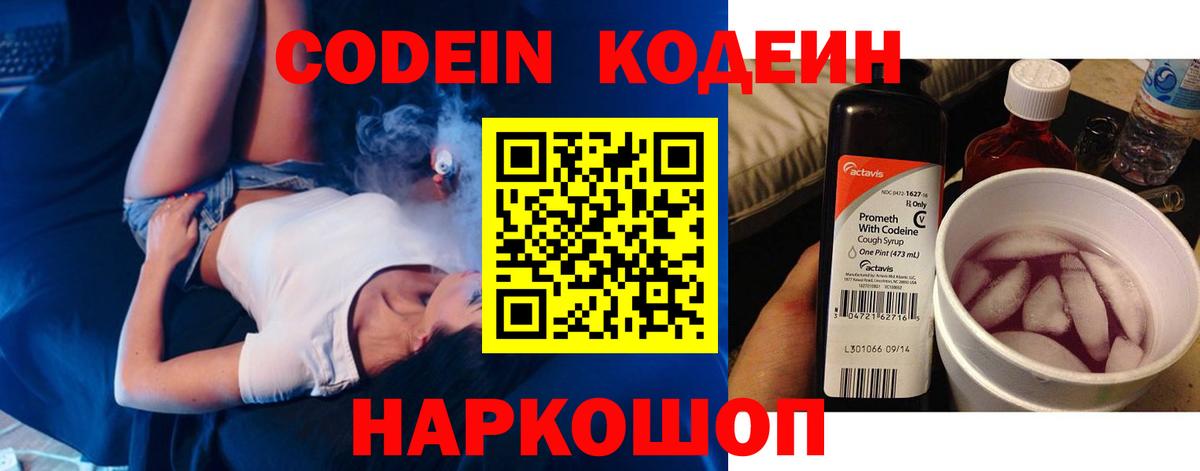 Семёнов  Кодеин Purple Drank  Вход с VPN 