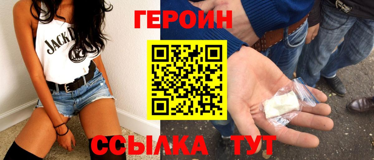 Героин Heroin  Вход с VPN  Семёнов 