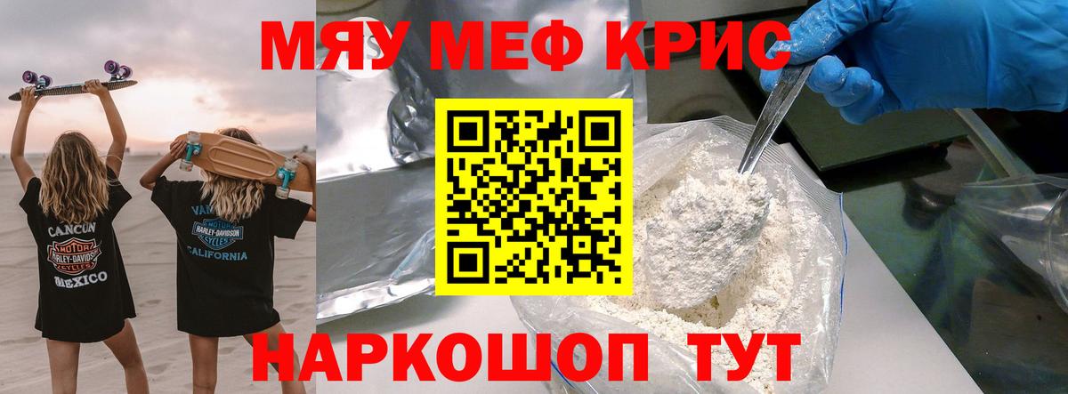 Семёнов  МЕФ VHQ  Меф  Вход с VPN  МЯУ-МЯУ VHQ 