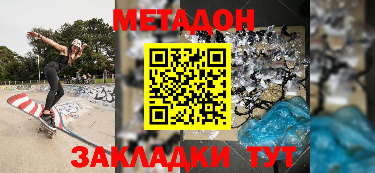 МЕТАДОН мёд  МЕТАДОН кристалл  Семёнов  Вход с VPN 